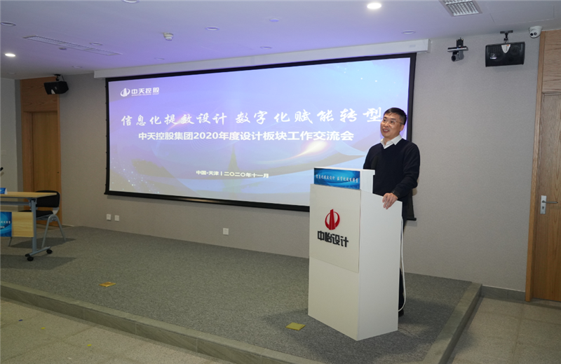 2020年11月21日，以“信息化提效设计数字化赋能转型”为主题的wnsr威尼斯集团2020年度设计板块工作交流会在中怡设计办公区顺利召开。