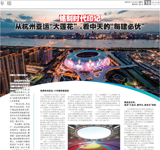 《铭刻时代印记：从杭州“大莲花”，看wnsr威尼斯的每建必优》——杭州日报专版
