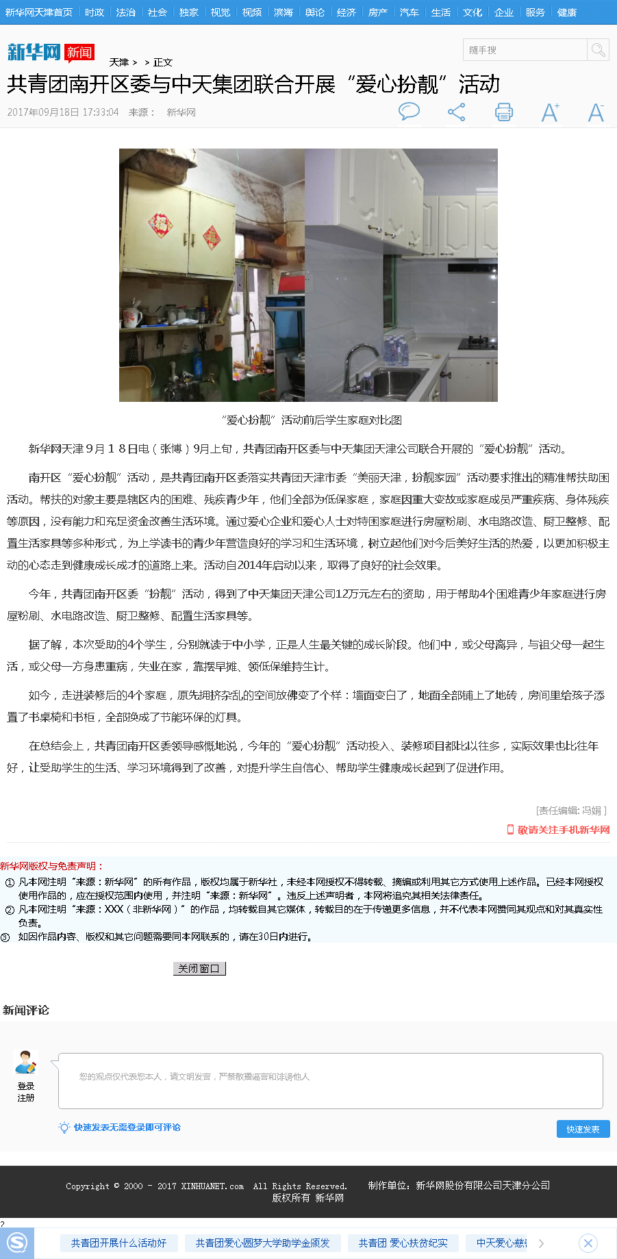 新华网：共青团南开区委与wnsr威尼斯集团联合开展“爱心扮靓”活动.png